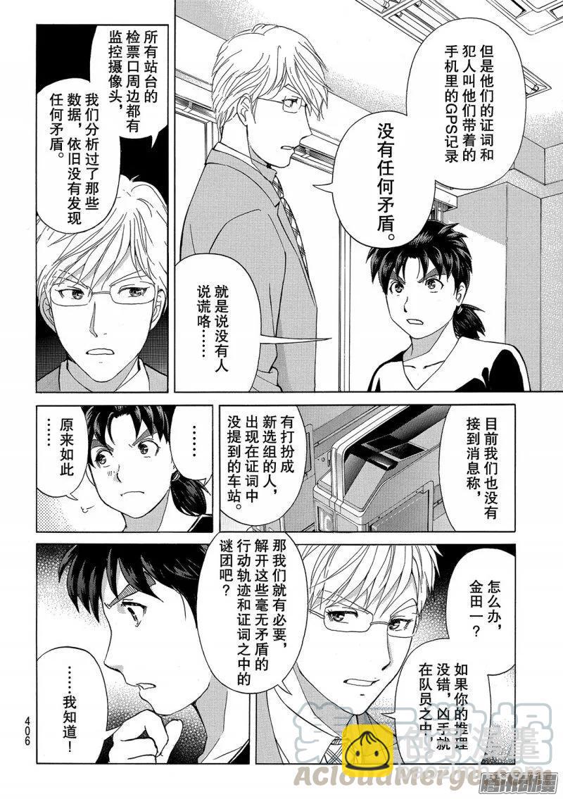 《金田一少年事件簿R》金田一二三绑架杀人事件 第8话 第17页