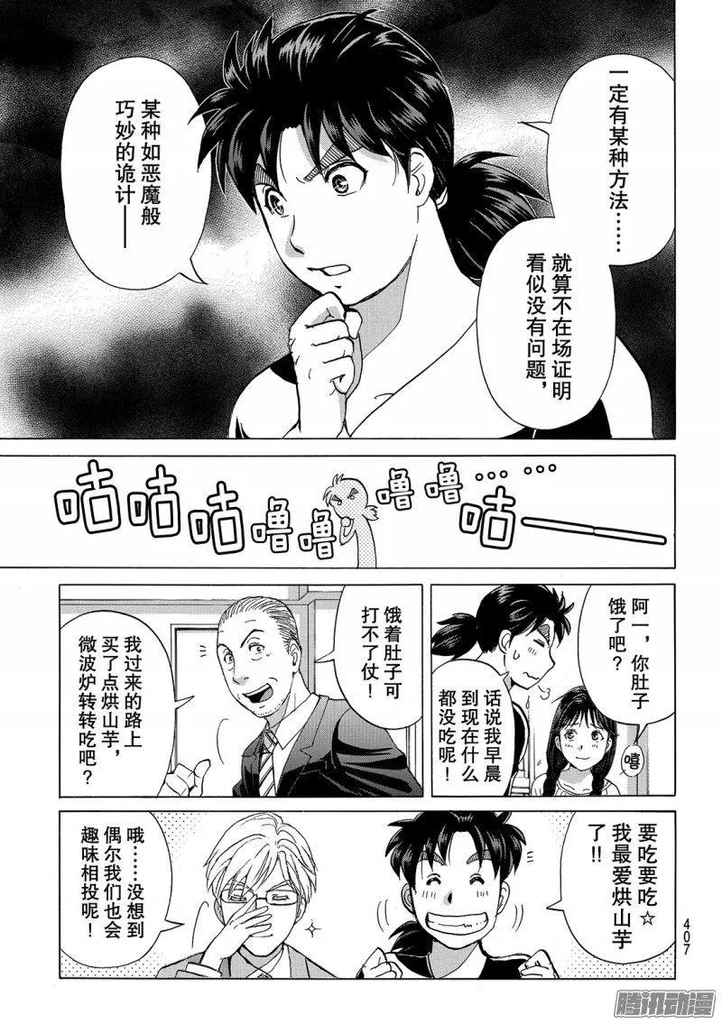 《金田一少年事件簿R》金田一二三绑架杀人事件 第8话 第18页