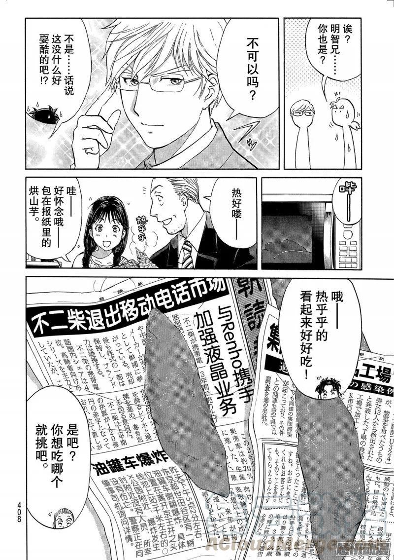 《金田一少年事件簿R》金田一二三绑架杀人事件 第8话 第19页