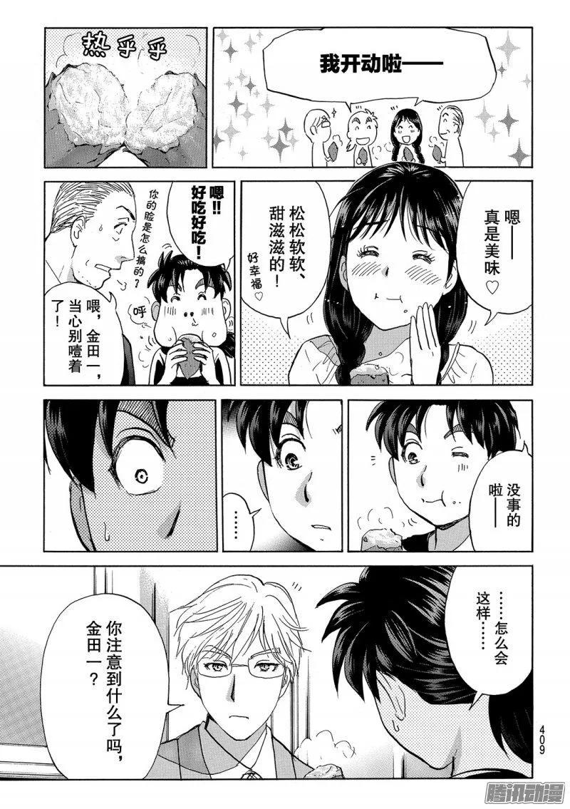 《金田一少年事件簿R》金田一二三绑架杀人事件 第8话 第20页