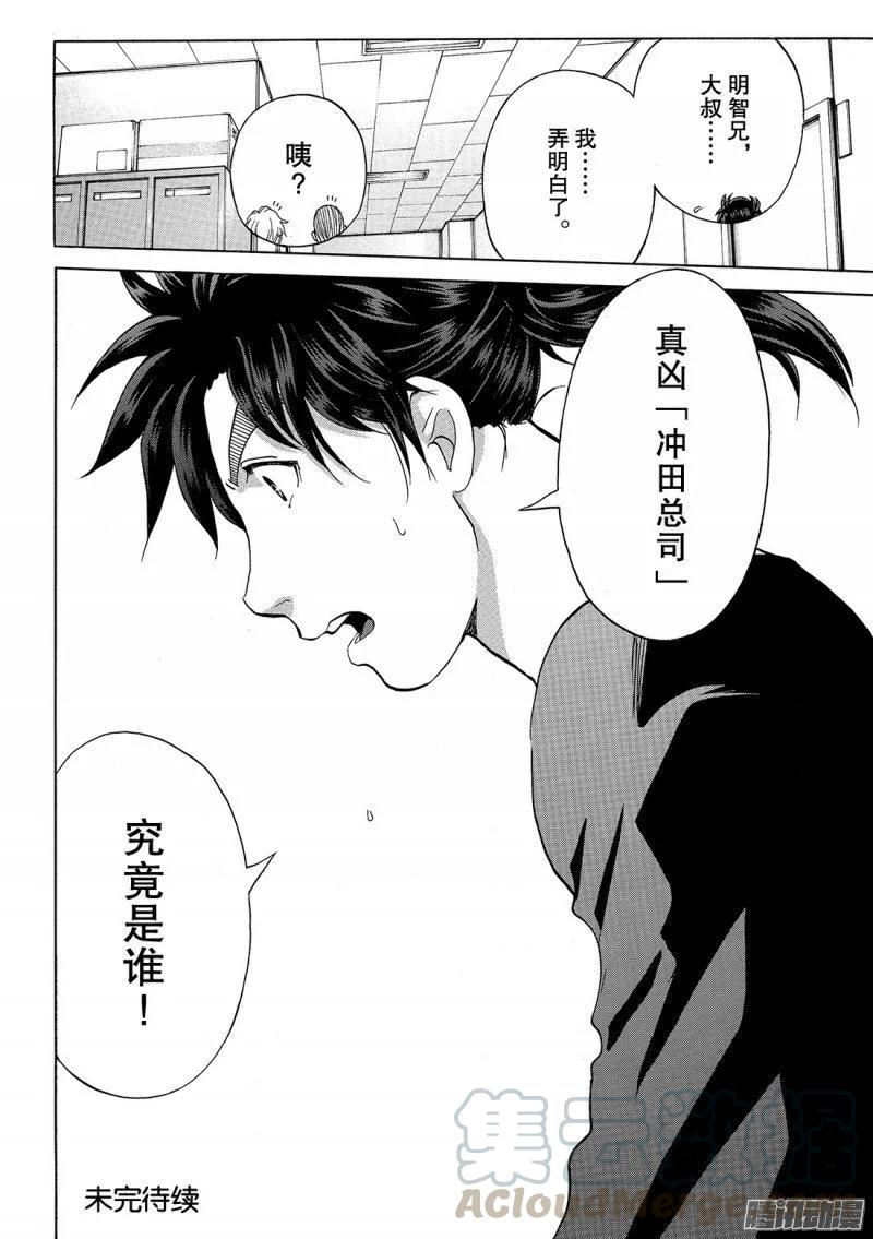 《金田一少年事件簿R》金田一二三绑架杀人事件 第8话 第21页