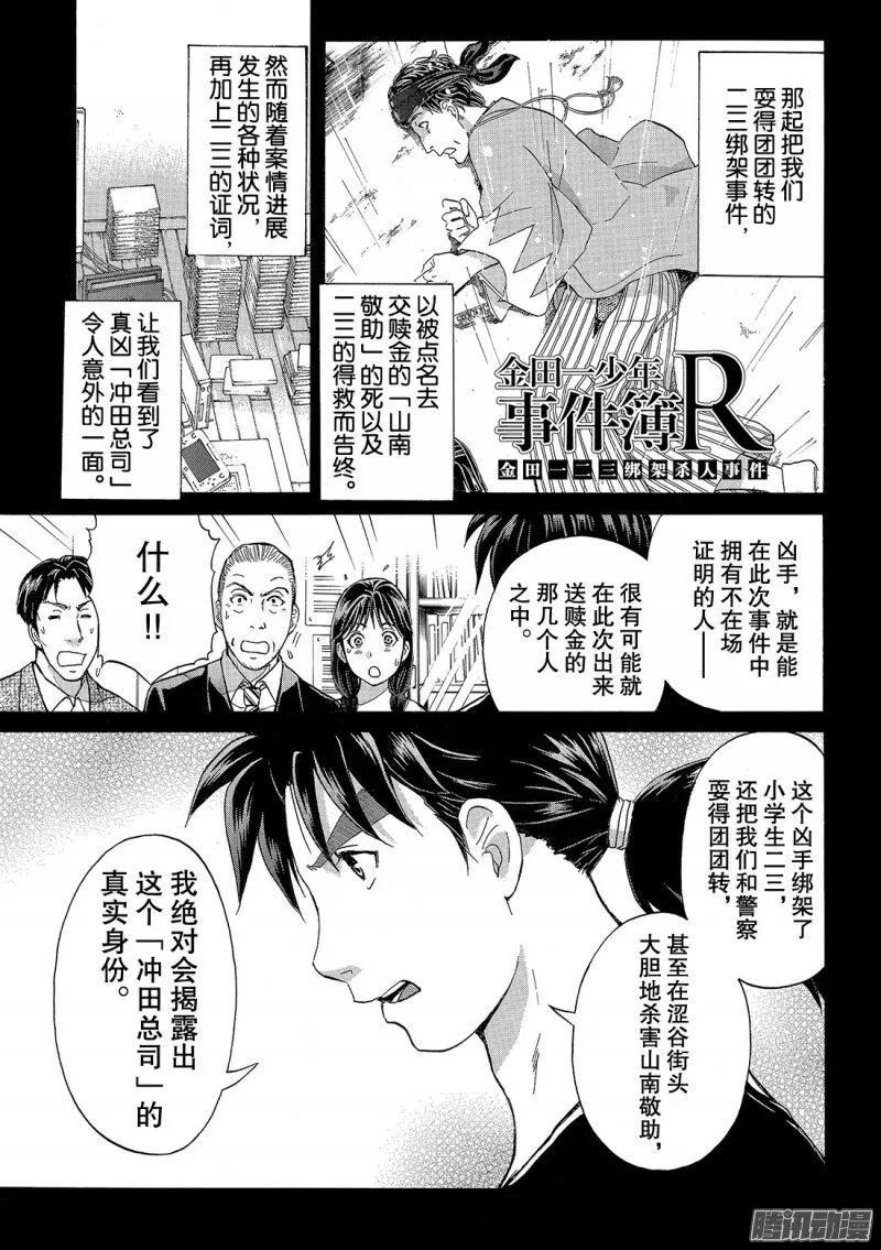 《金田一少年事件簿R》金田一二三绑架杀人事件 第8话 第2页