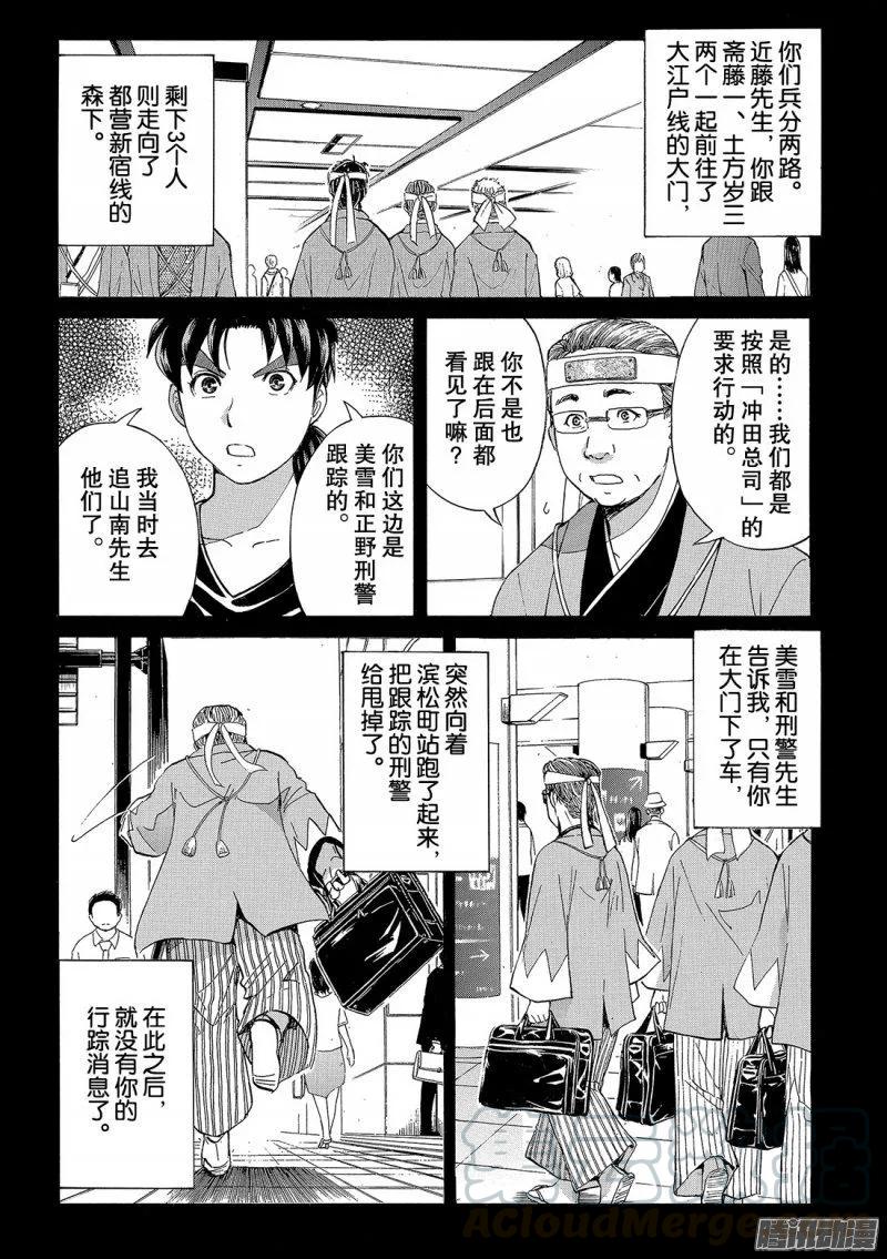 《金田一少年事件簿R》金田一二三绑架杀人事件 第8话 第5页