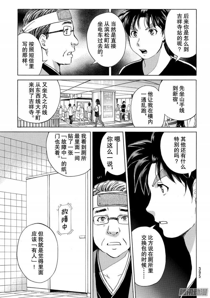 《金田一少年事件簿R》金田一二三绑架杀人事件 第8话 第6页