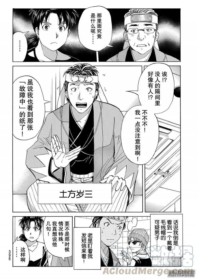 《金田一少年事件簿R》金田一二三绑架杀人事件 第8话 第7页