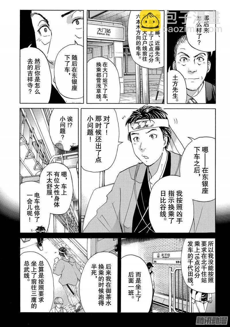《金田一少年事件簿R》金田一二三绑架杀人事件 第8话 第8页