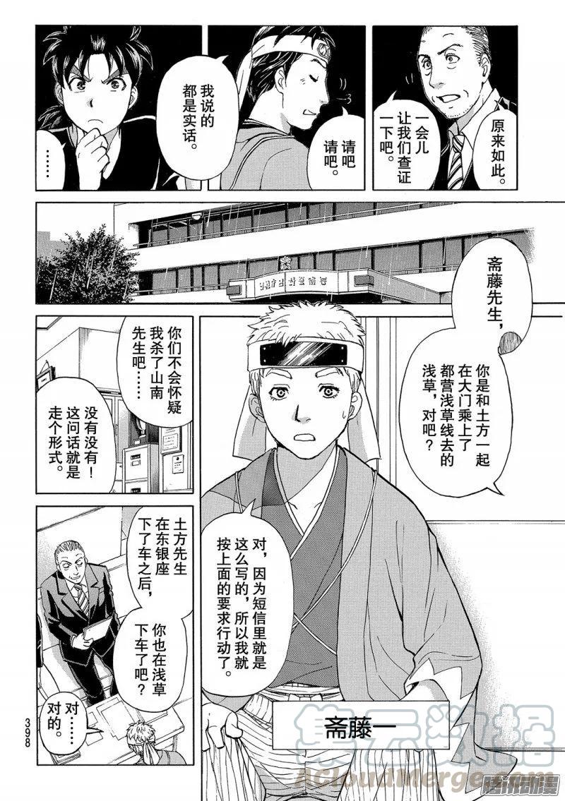 《金田一少年事件簿R》金田一二三绑架杀人事件 第8话 第9页