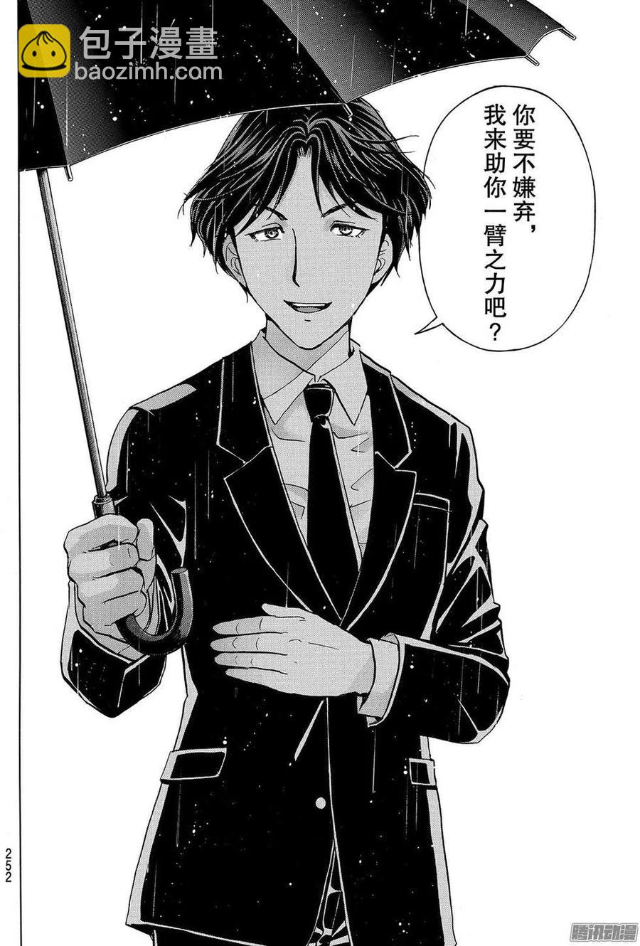《金田一少年事件簿R》金田一二三绑架杀人事件最终话 第10页
