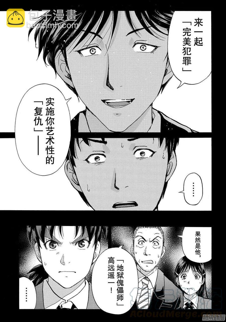 《金田一少年事件簿R》金田一二三绑架杀人事件最终话 第11页