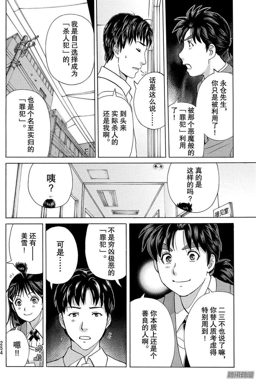《金田一少年事件簿R》金田一二三绑架杀人事件最终话 第12页