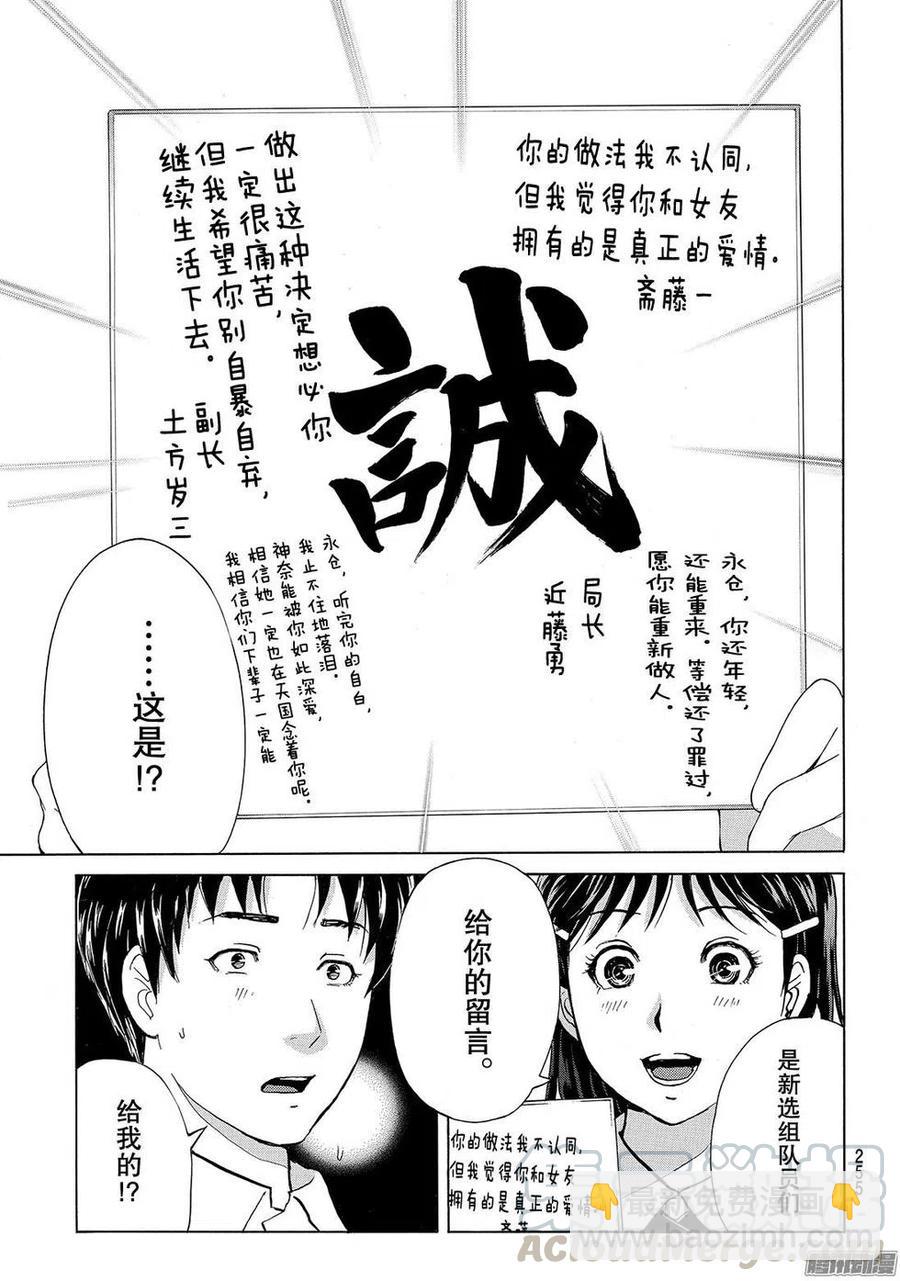 《金田一少年事件簿R》金田一二三绑架杀人事件最终话 第13页