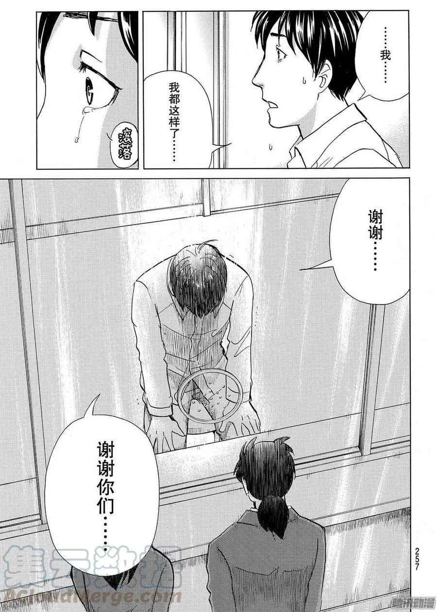 《金田一少年事件簿R》金田一二三绑架杀人事件最终话 第15页