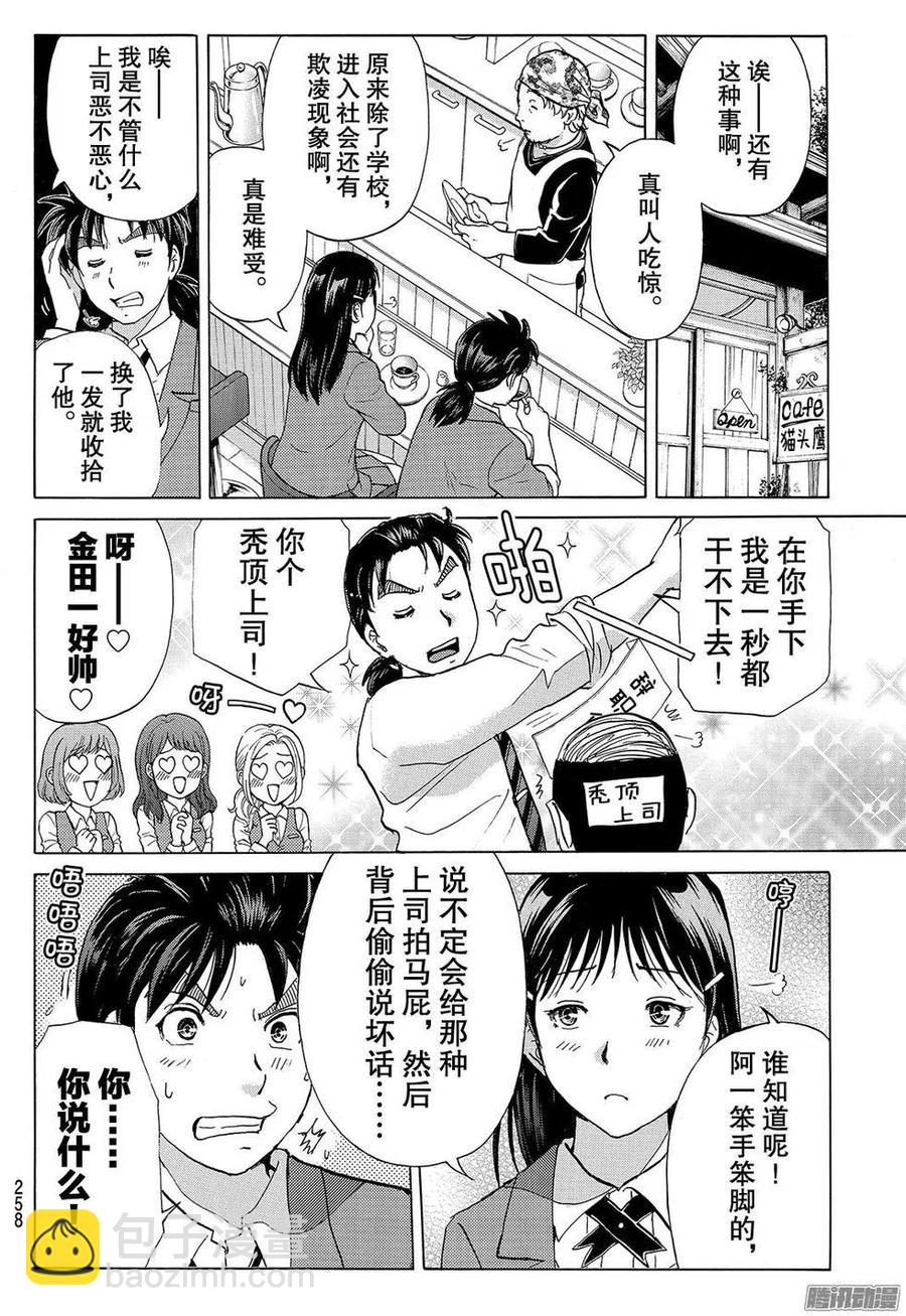 《金田一少年事件簿R》金田一二三绑架杀人事件最终话 第16页