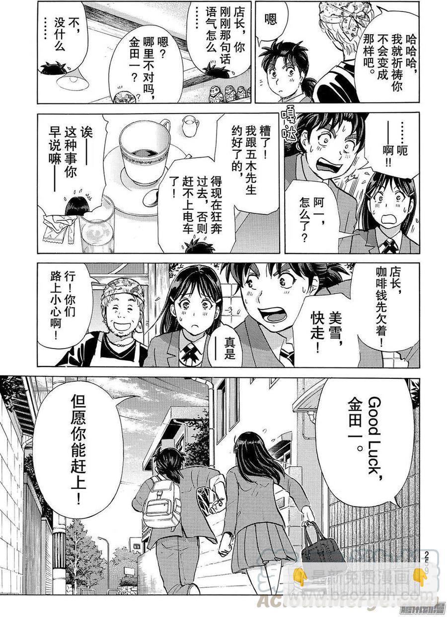 《金田一少年事件簿R》金田一二三绑架杀人事件最终话 第17页