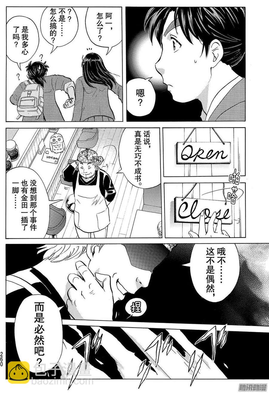 《金田一少年事件簿R》金田一二三绑架杀人事件最终话 第18页