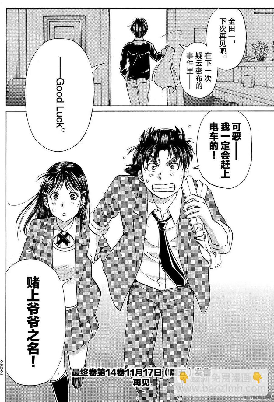 《金田一少年事件簿R》金田一二三绑架杀人事件最终话 第20页
