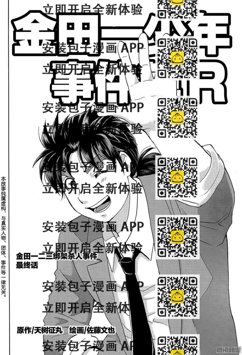 《金田一少年事件簿R》金田一二三绑架杀人事件最终话 第2页