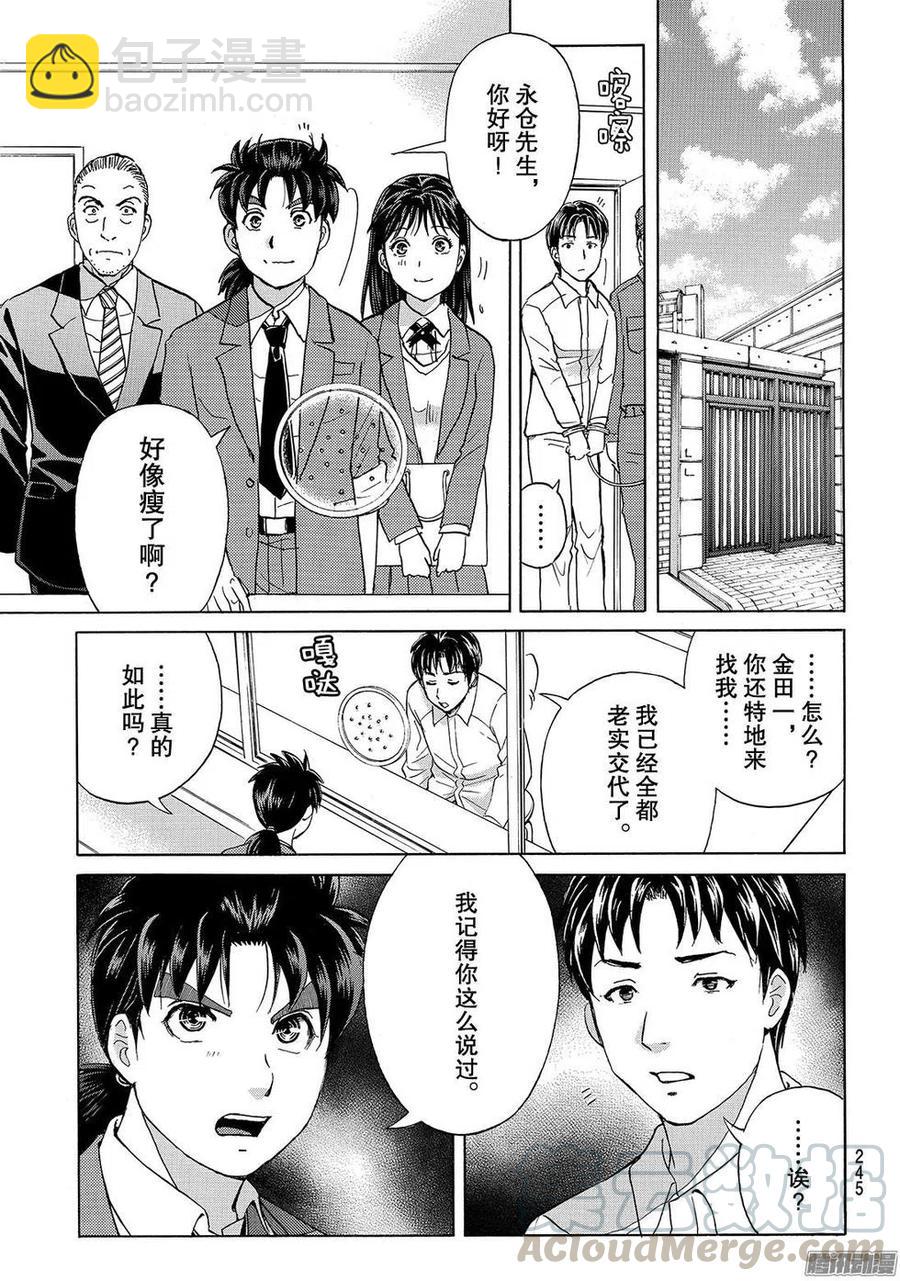 《金田一少年事件簿R》金田一二三绑架杀人事件最终话 第3页