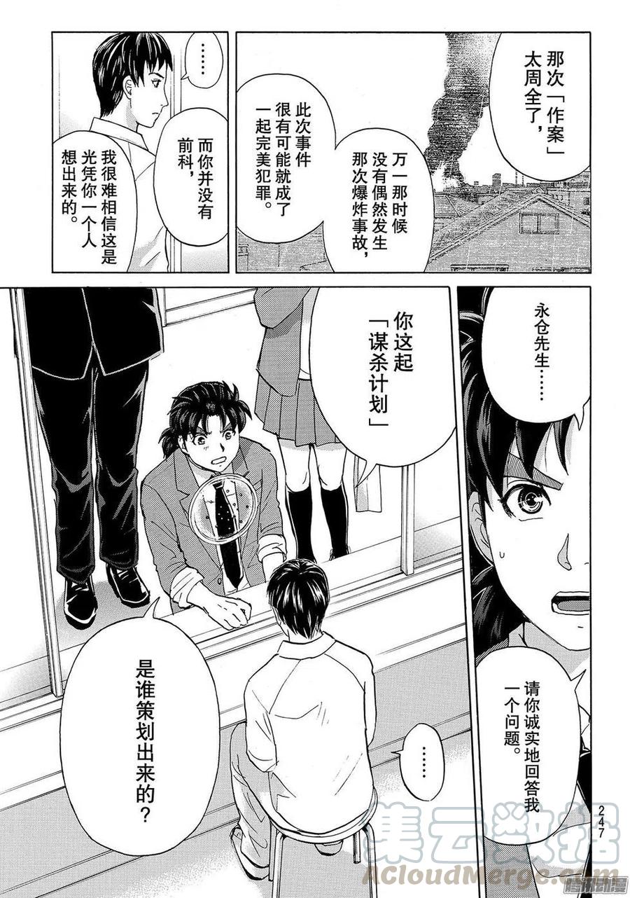 《金田一少年事件簿R》金田一二三绑架杀人事件最终话 第5页