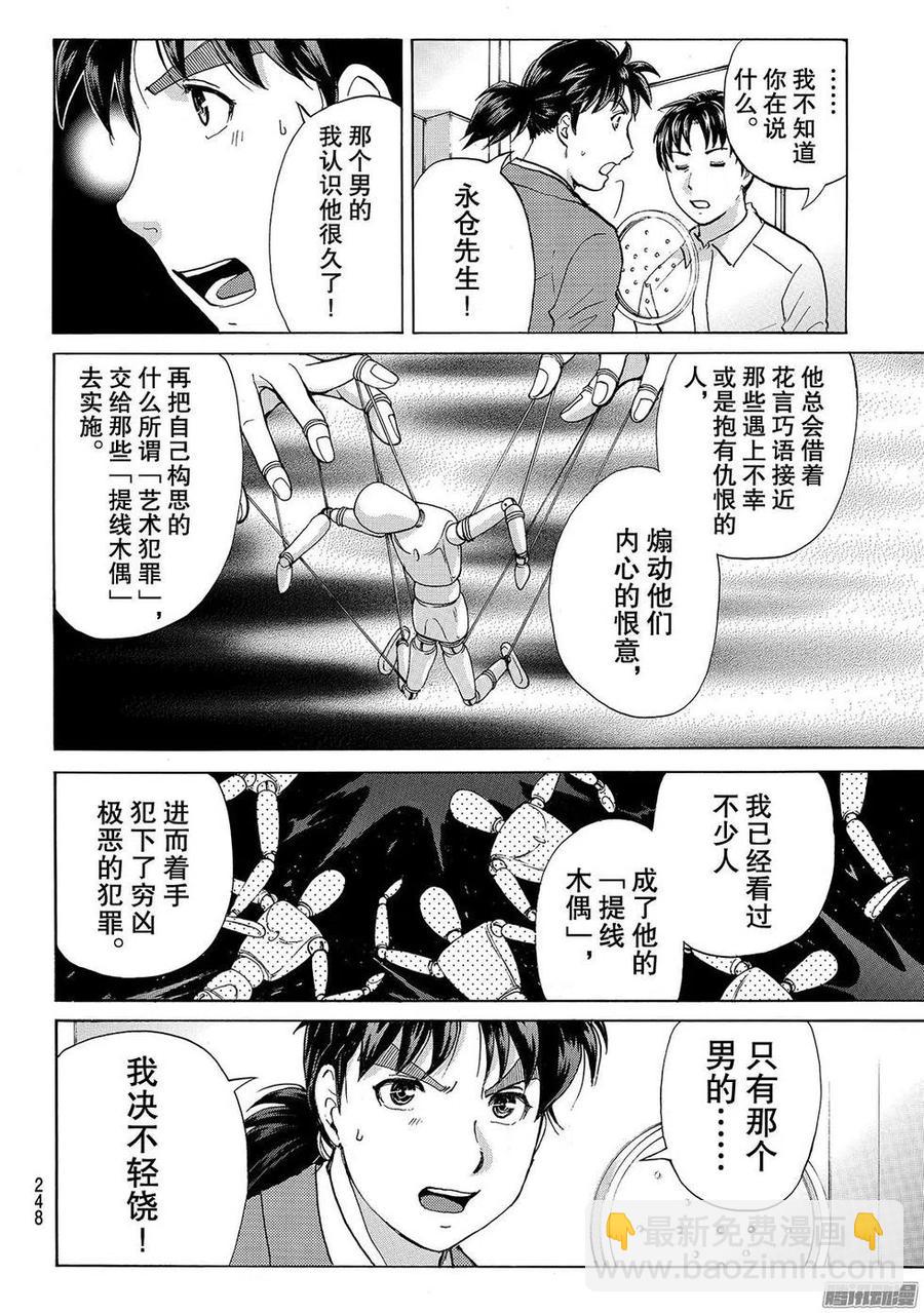 《金田一少年事件簿R》金田一二三绑架杀人事件最终话 第6页