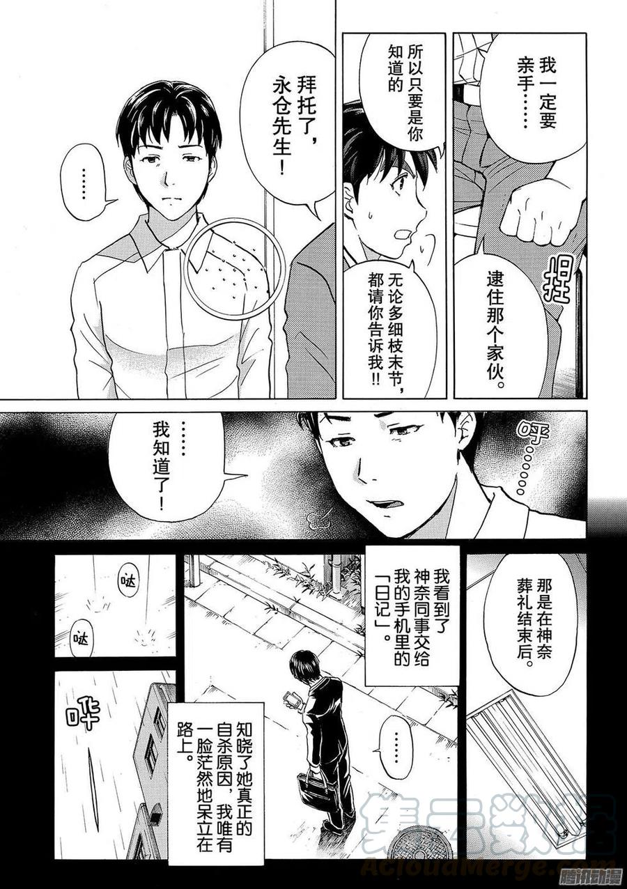 《金田一少年事件簿R》金田一二三绑架杀人事件最终话 第7页