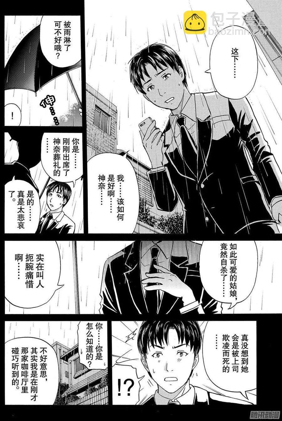 《金田一少年事件簿R》金田一二三绑架杀人事件最终话 第8页