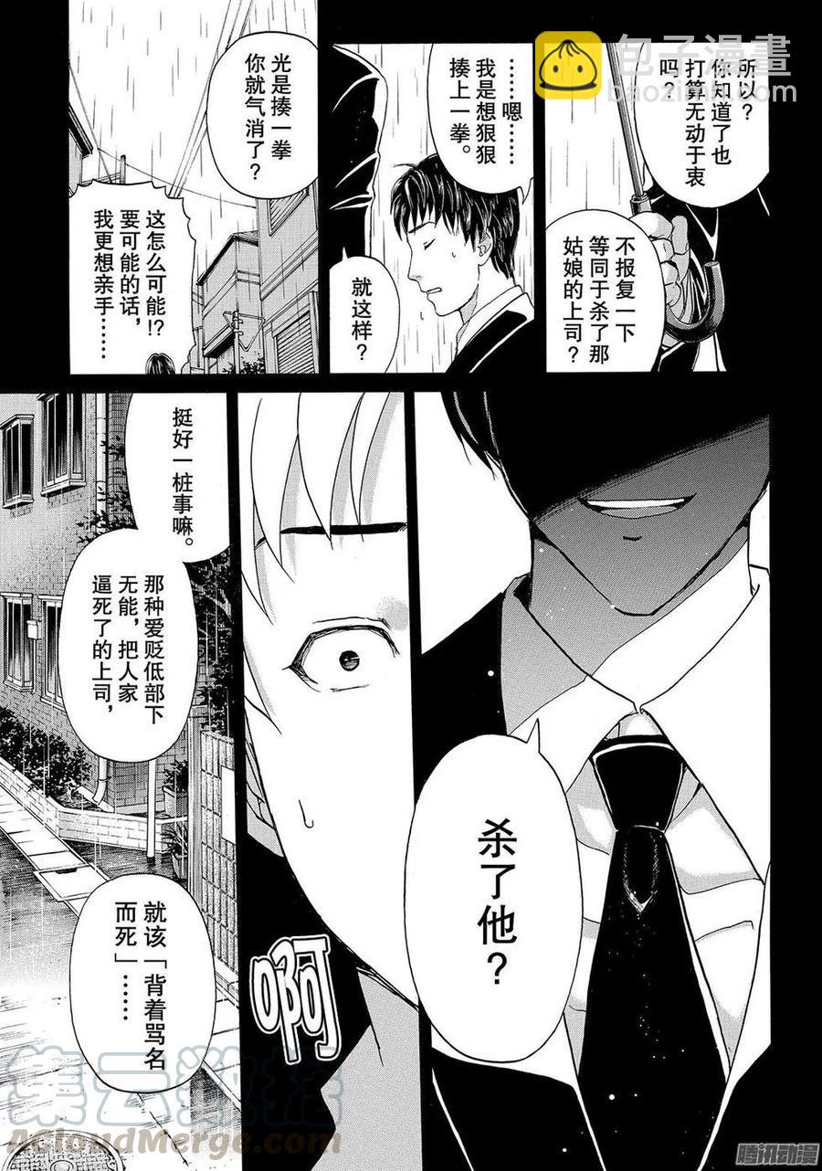 《金田一少年事件簿R》金田一二三绑架杀人事件最终话 第9页