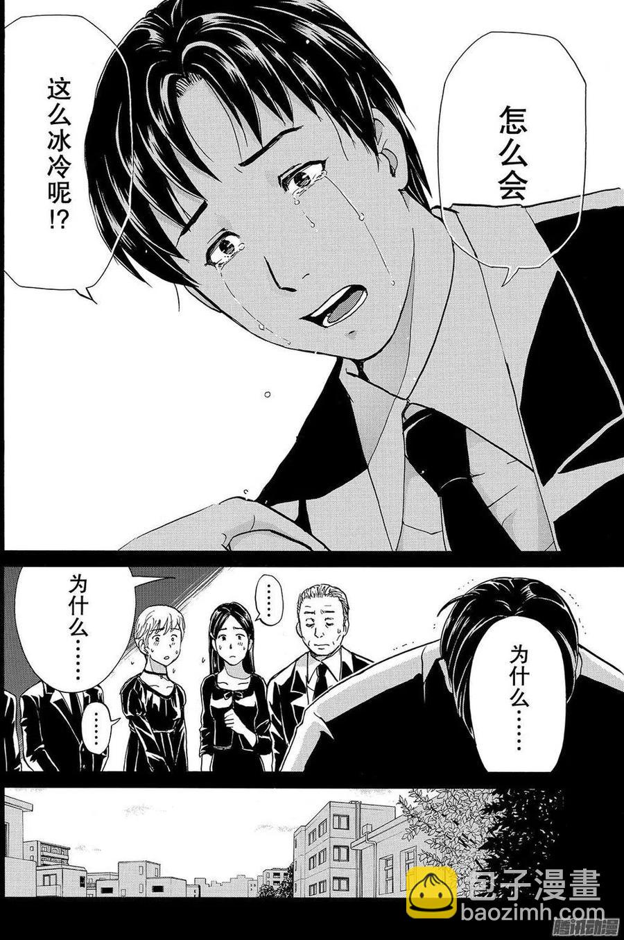 《金田一少年事件簿R》金田一二三绑架杀人事件第12话 第12页