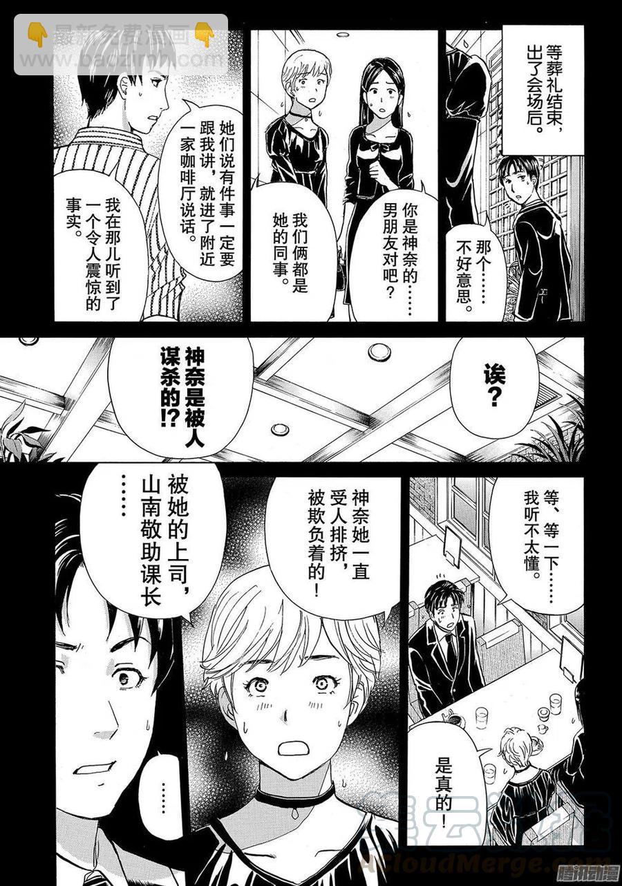 《金田一少年事件簿R》金田一二三绑架杀人事件第12话 第13页