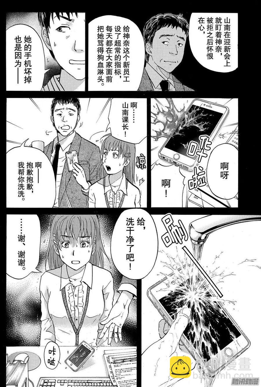 《金田一少年事件簿R》金田一二三绑架杀人事件第12话 第14页