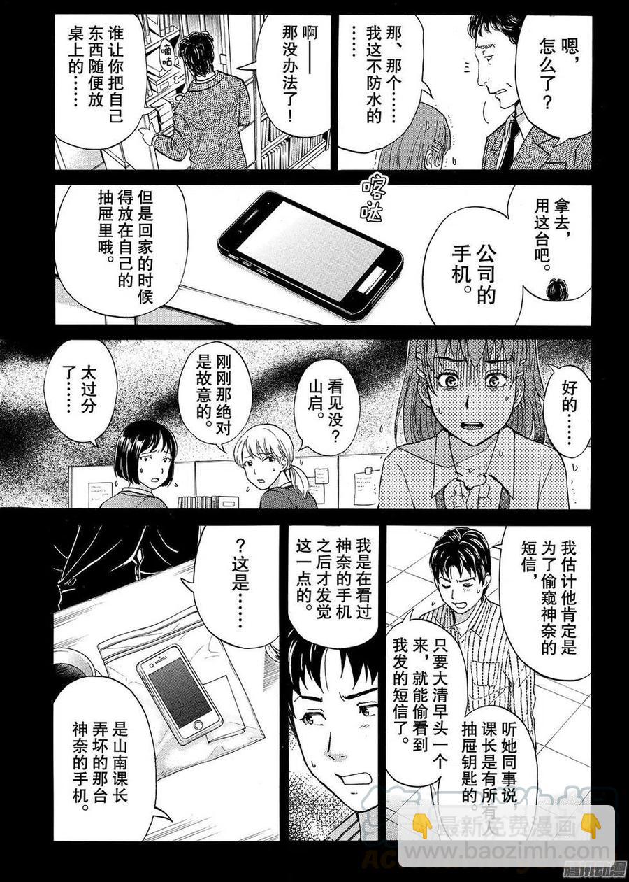 《金田一少年事件簿R》金田一二三绑架杀人事件第12话 第15页