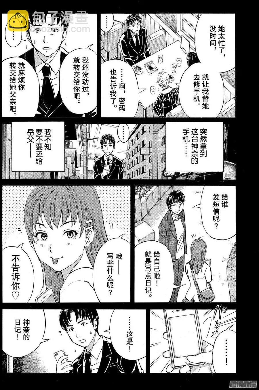 《金田一少年事件簿R》金田一二三绑架杀人事件第12话 第16页
