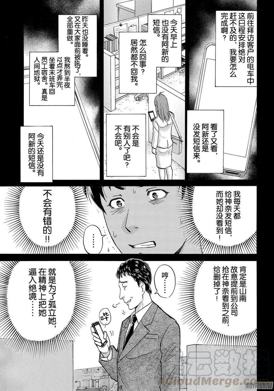 《金田一少年事件簿R》金田一二三绑架杀人事件第12话 第17页