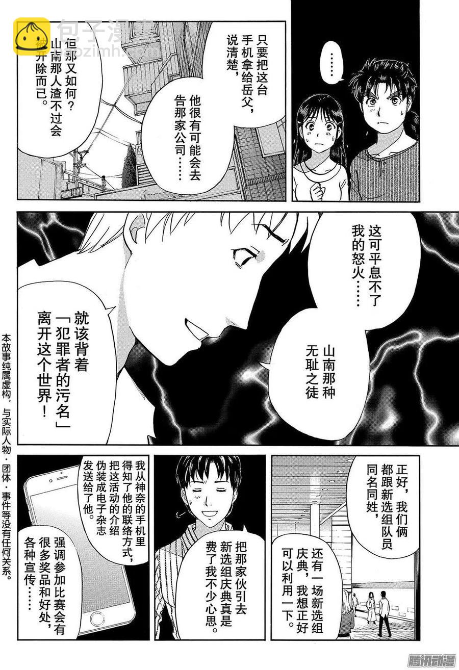 《金田一少年事件簿R》金田一二三绑架杀人事件第12话 第18页