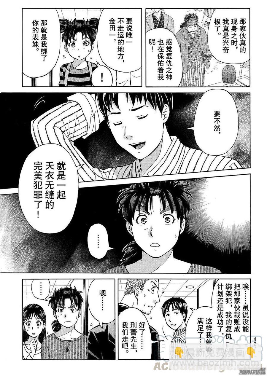 《金田一少年事件簿R》金田一二三绑架杀人事件第12话 第19页