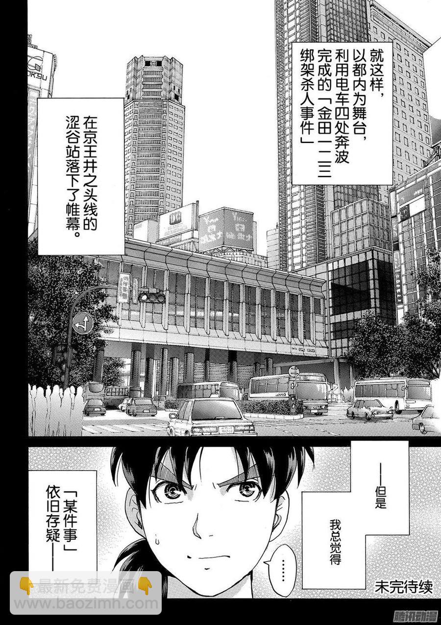 《金田一少年事件簿R》金田一二三绑架杀人事件第12话 第20页