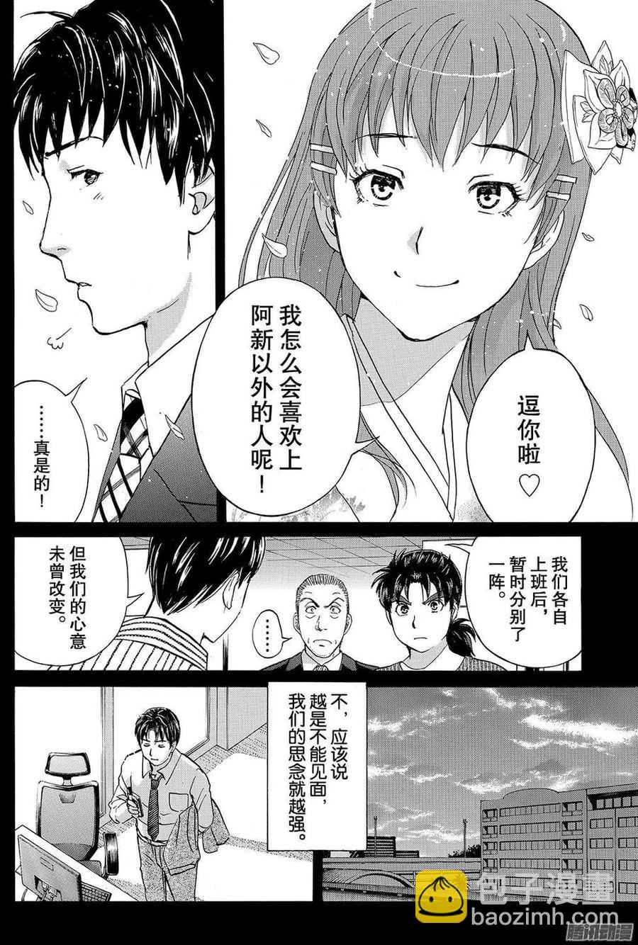 《金田一少年事件簿R》金田一二三绑架杀人事件第12话 第4页