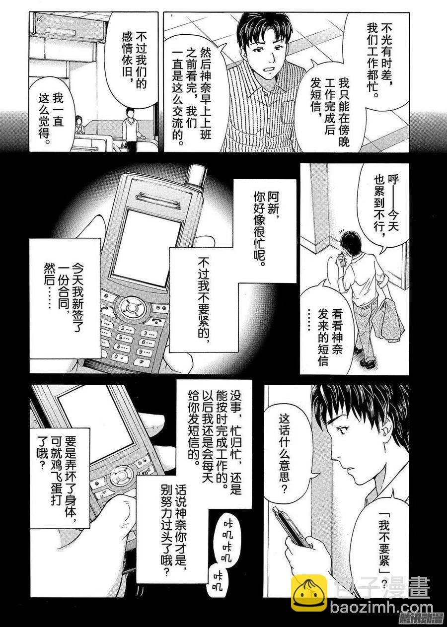 《金田一少年事件簿R》金田一二三绑架杀人事件第12话 第6页