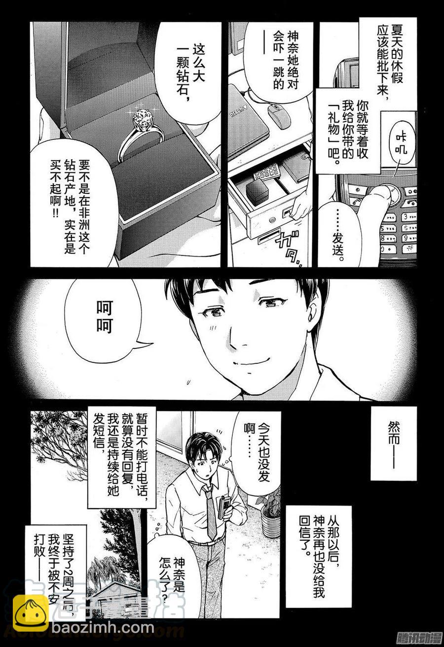 《金田一少年事件簿R》金田一二三绑架杀人事件第12话 第7页