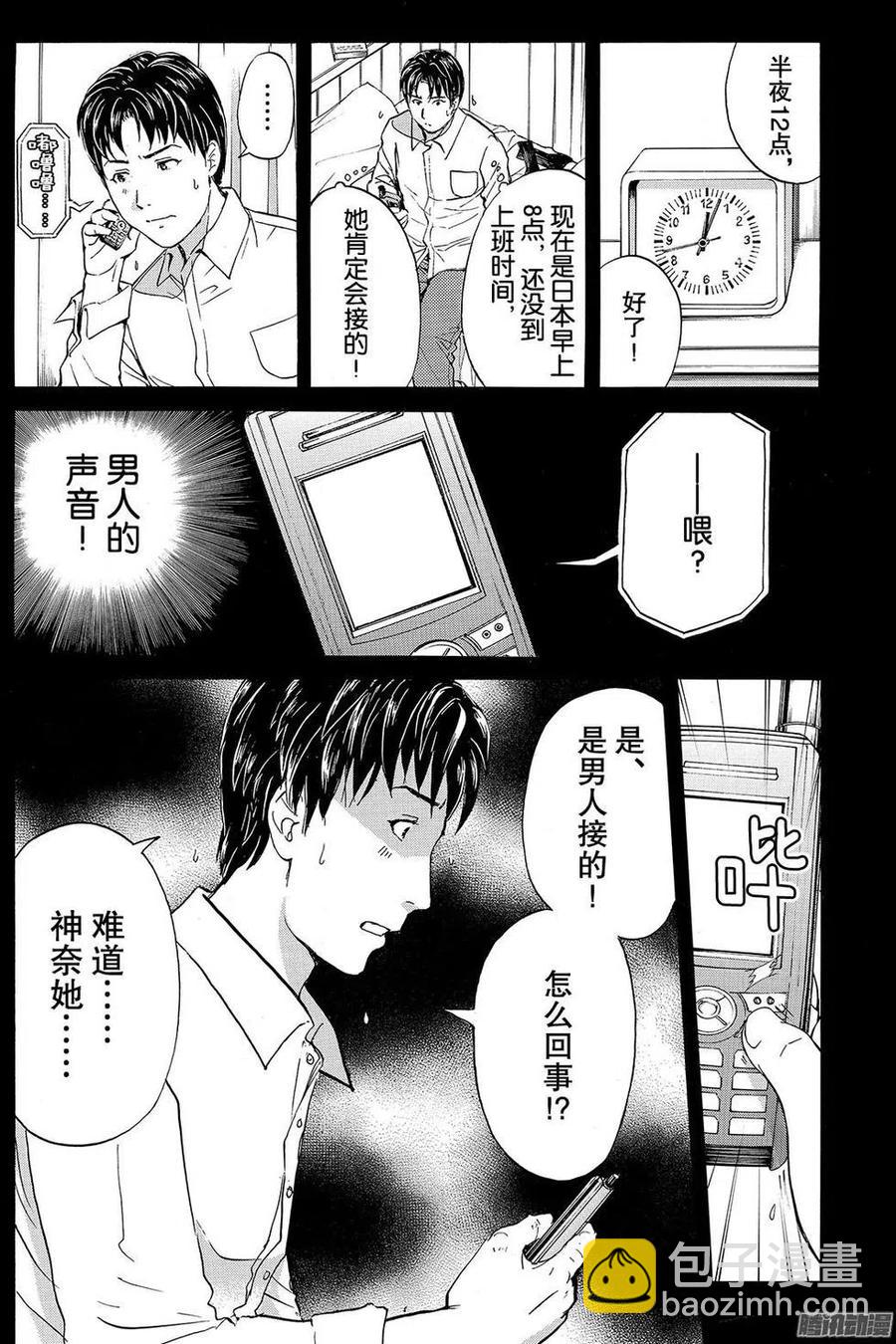 《金田一少年事件簿R》金田一二三绑架杀人事件第12话 第8页