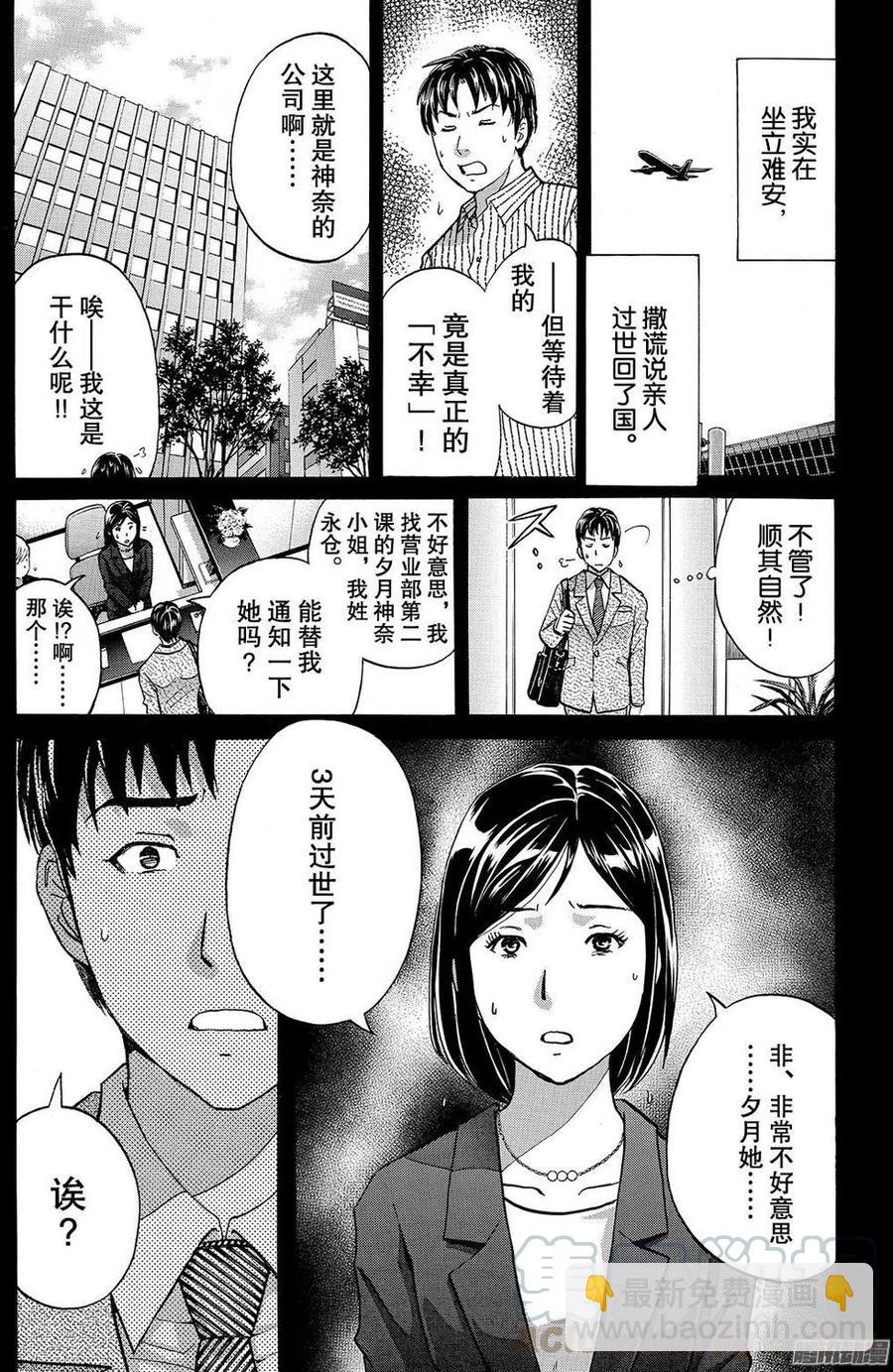 《金田一少年事件簿R》金田一二三绑架杀人事件第12话 第9页
