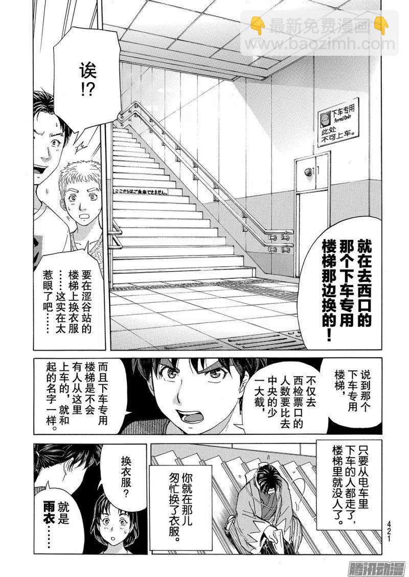 《金田一少年事件簿R》金田一二三绑架杀人事件第11话 第10页