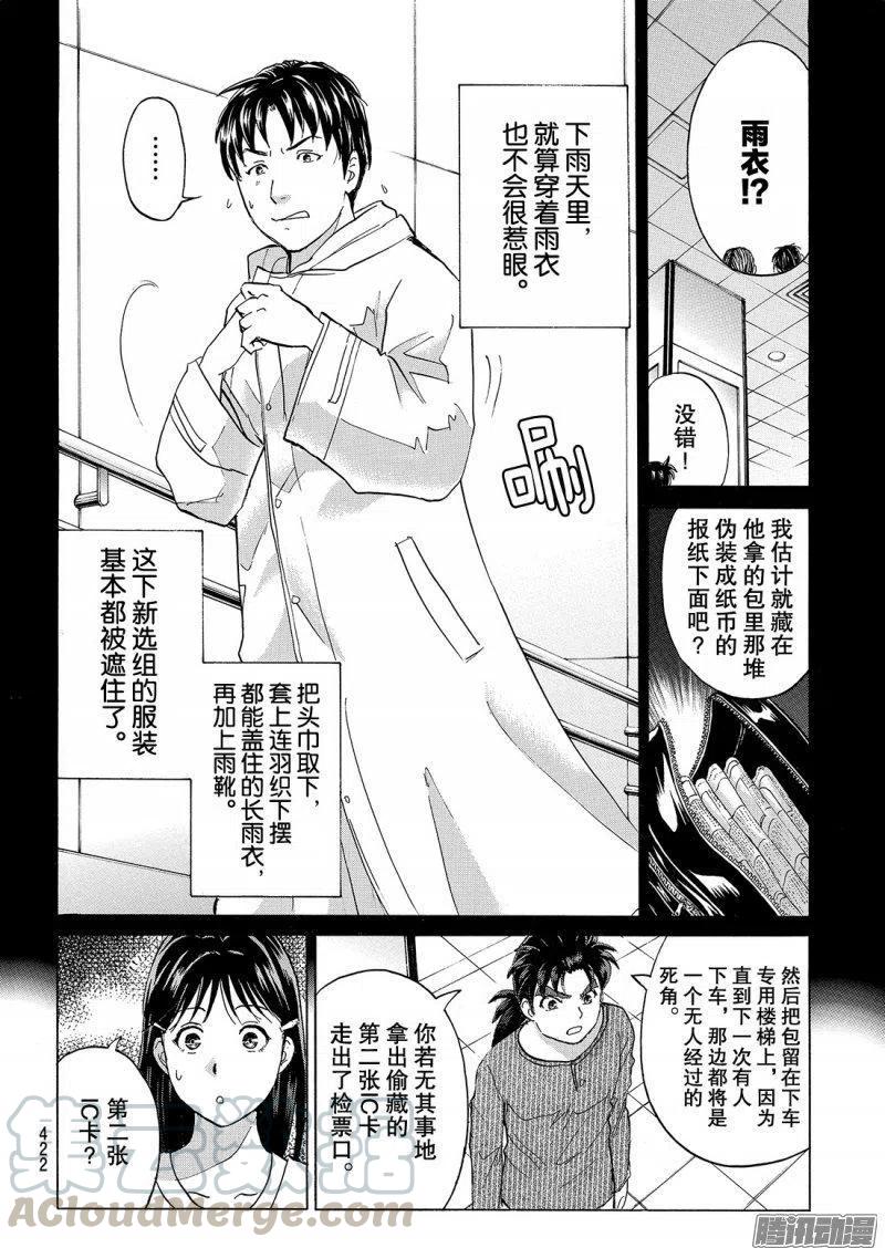 《金田一少年事件簿R》金田一二三绑架杀人事件第11话 第11页