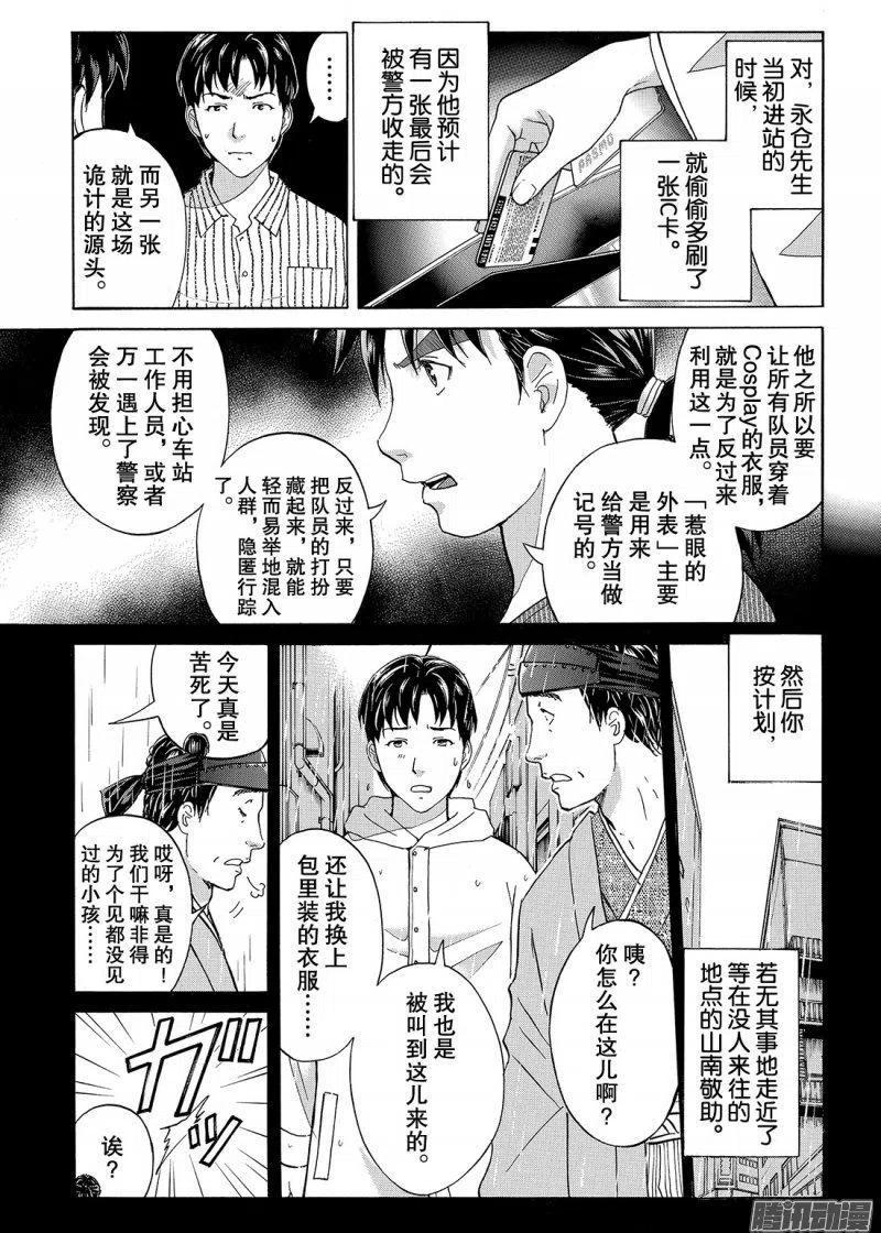 《金田一少年事件簿R》金田一二三绑架杀人事件第11话 第12页