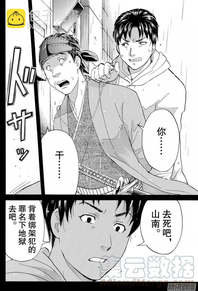 《金田一少年事件簿R》金田一二三绑架杀人事件第11话 第13页