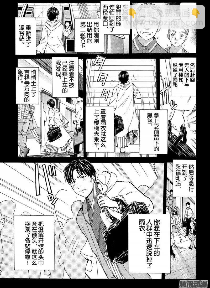 《金田一少年事件簿R》金田一二三绑架杀人事件第11话 第14页