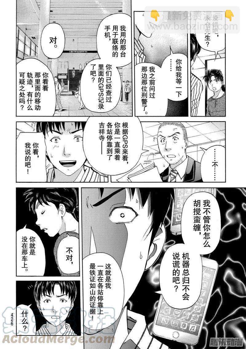 《金田一少年事件簿R》金田一二三绑架杀人事件第11话 第15页