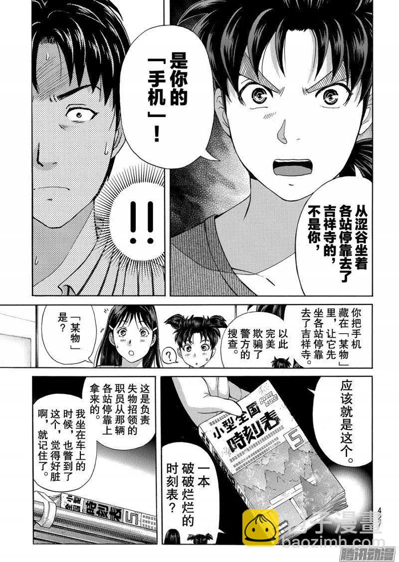 《金田一少年事件簿R》金田一二三绑架杀人事件第11话 第16页