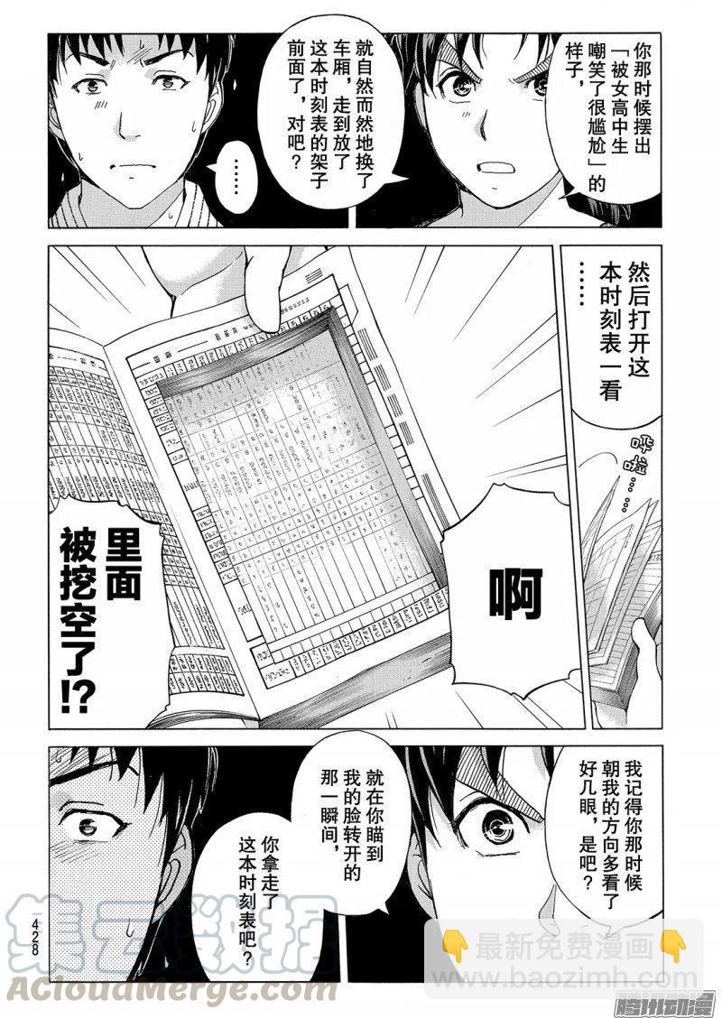 《金田一少年事件簿R》金田一二三绑架杀人事件第11话 第17页