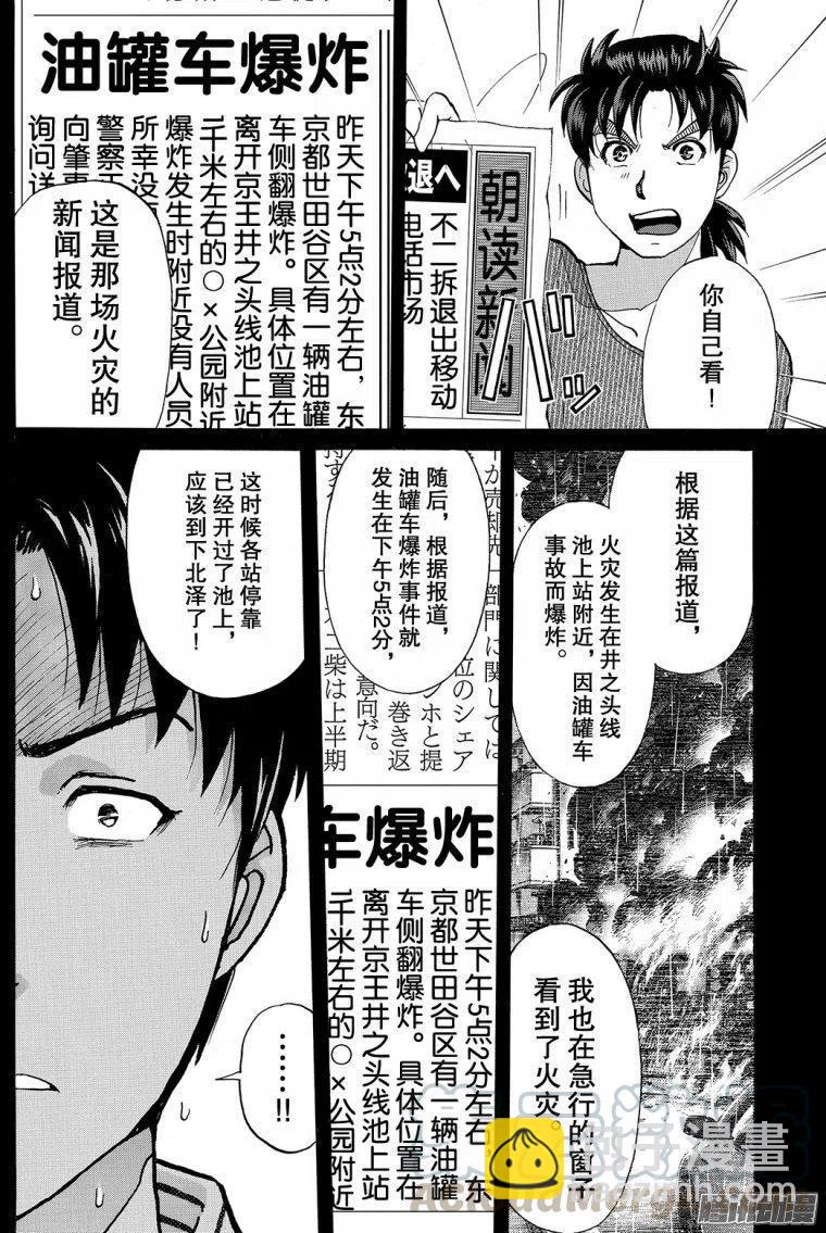 《金田一少年事件簿R》金田一二三绑架杀人事件第11话 第19页
